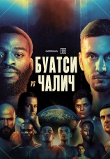 Постер к фильму Джошуа Буатси vs Марко Чалич 2025