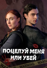 Постер к сериалу Поцелуй меня или убей 2025