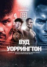 Постер к фильму Ли Вуд vs. Джош Уоррингтон 2023