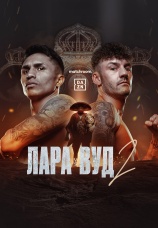 Постер к фильму Маурисио Лара vs. Ли Вуд II 2023