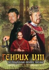 Постер к сериалу Генрих VIII 2003