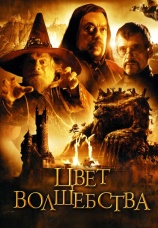 Постер к сериалу Цвет волшебства 2008