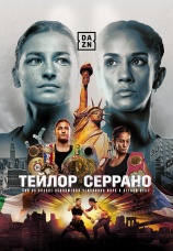 Постер к фильму Кэти Тейлор vs Аманда Серрано 2022