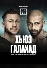 Постер к фильму Макси Хьюз vs Кид Галахад 2022
