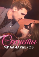 Постер к сериалу Секреты миллиардеров 2024