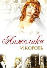 Постер к фильму Анжелика и король 1965