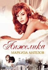 Постер к фильму Анжелика, маркиза ангелов 1964