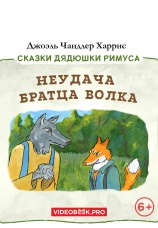 Постер к фильму Неудача Братца Волка 2025