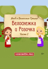 Постер к сериалу Розочка и Белоснежка 2025