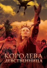 Постер к сериалу Королева-девственница 2005