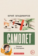 Постер к фильму Самолет 2025