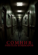 Постер к фильму Сомния: Обитель кошмаров 2024