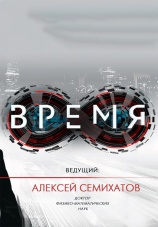 Постер к сериалу Время 2017