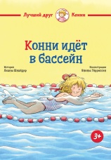 Постер к фильму Конни идет в бассейн 2025