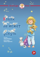 Постер к фильму Конни не может уснуть 2025