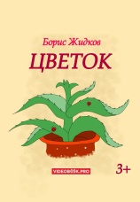 Постер к фильму Цветок 2025