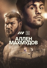 Постер к сезону Дэйв Аллен vs Арсланбек Махмудов. Сезон 1 2025