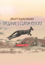 Постер к фильму Предание о старом Кенгуру 2025