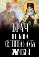 Постер к сериалу Врач от Бога. Святитель Лука Крымски 2025