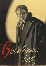 Постер к фильму Високосный год 1961