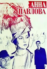 Постер к фильму Анна Павлова 1983