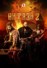 Постер к сериалу Витязи 2023