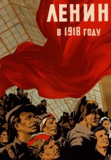 Постер к фильму Ленин в 1918 году 1939
