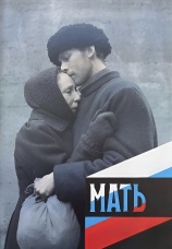 Постер к фильму Мать 1989