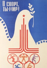 Постер к фильму О спорт, ты — мир! 1980