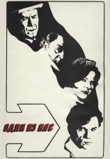 Постер к фильму Один из нас 1971