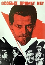 Постер к сериалу Особых примет нет 1978