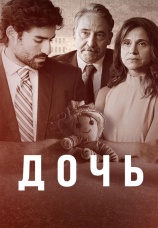 Постер к сериалу Дочь 2024