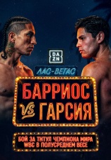 Постер к сезону Марио Барриос vs Райан Гарсия. Сезон 1 2026