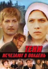 Постер к сериалу Тени исчезают в полдень 1971