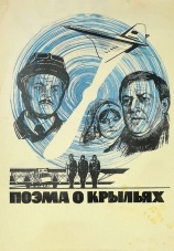 Постер к сериалу Поэма о крыльях 1979