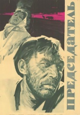 Постер к сериалу Председатель 1964