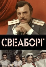 Постер к сериалу Свеаборг 1972