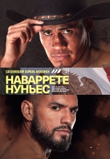 Постер к сезону Эмануэль Наваррете vs Эдуардо Нуньес. Сезон 1 2026