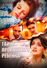 Постер к сериалу Тайна пропавшего ребенка 2025
