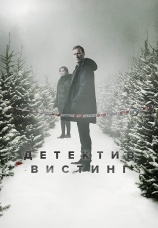 Постер к сериалу Детектив Вистинг 2019