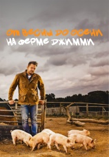Постер к сериалу От весны до осени на ферме Джимми 2020