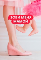 Постер к сериалу Зови меня мамой 2022