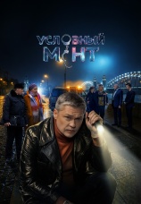 Постер к эпизоду Капитан Флинт 2024
