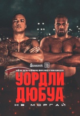 Постер к сериалу Фабио Уордли vs Даниэль Дюбуа 2026