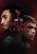 Постер к сезону Бен Уиттакер vs Брайан Суарес. Сезон 1 2026