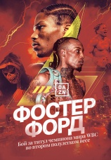 Постер к сериалу О'Шаки Фостер vs Рэймонд Форд 2026