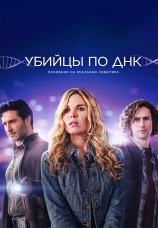 Постер к фильму Убийцы по ДНК 2025