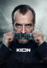 Постер к сериалу Немцы 2021