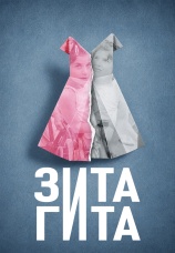 Постер к фильму Зита и Гита 2024