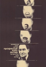 Постер к фильму Профессия — киноактер 1979
